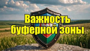Что такое буферная зона в Курской области и почему это ВАЖНО?