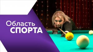 Программа"Область спорта" № 307