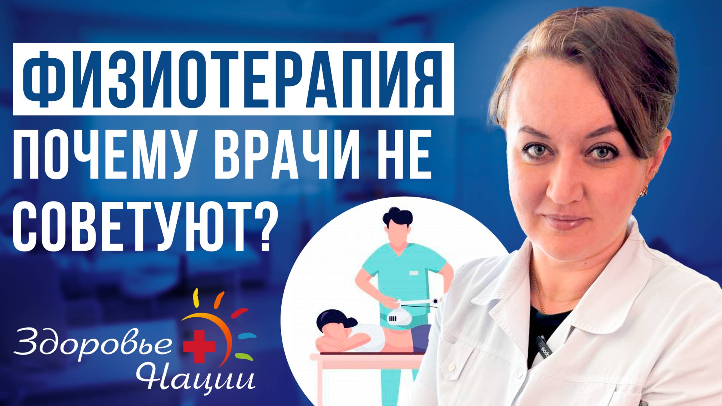 Электрофорез и СМТ-терапия: реальная помощь или просто ток?