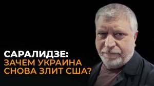 Гия Саралидзе: закрытие "Радио Свобода"*, судьба Зеленского и санкции Прибалтики против Грузии