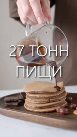 Столько мы съедаем за жизнь!