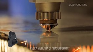 Лазерные технологии в обработке металла: возможности и применение.