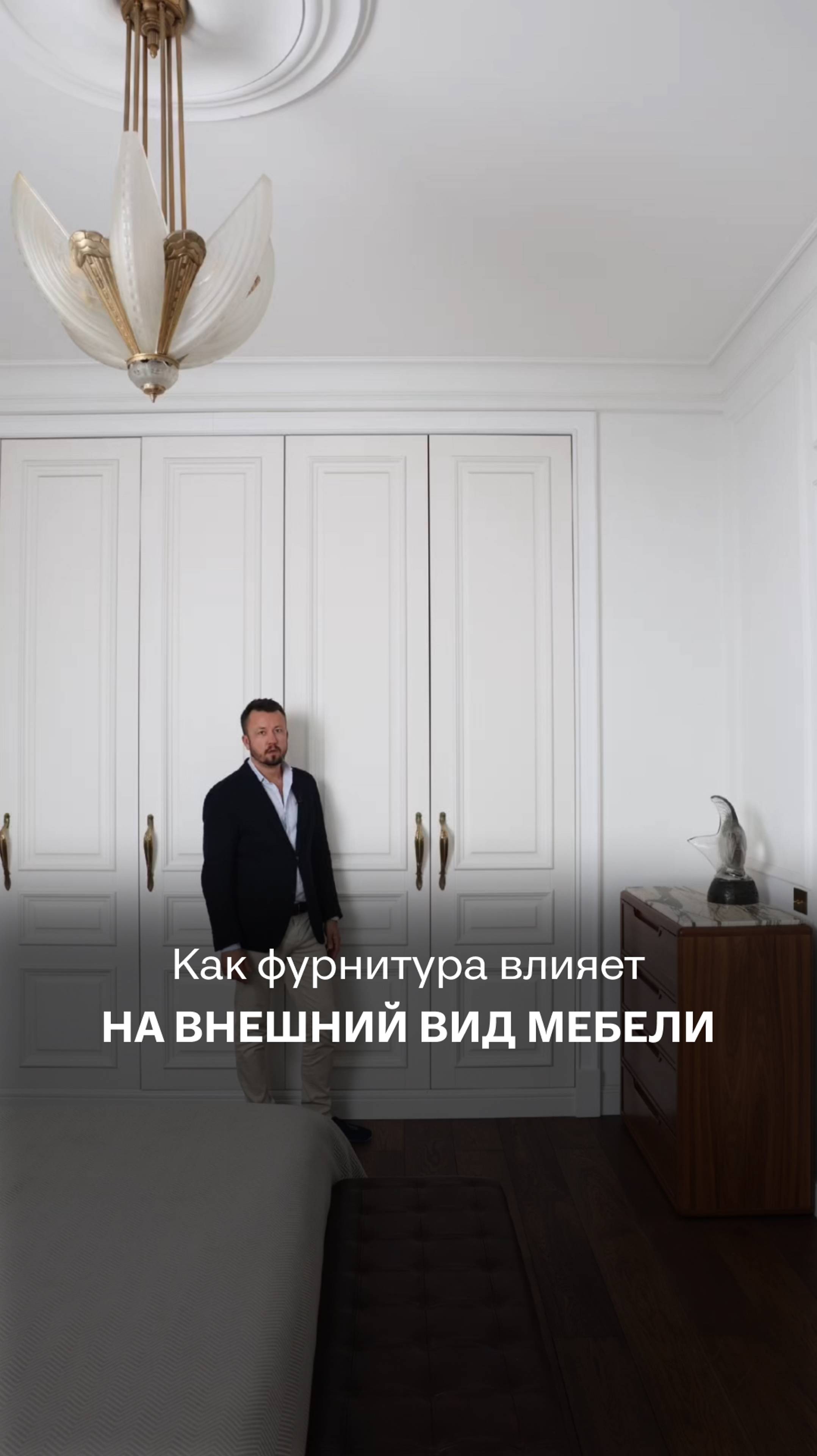 Влияние мебельной фурнитуры на интерьер смотреть онлайн