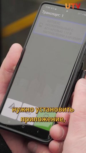 Система сообщает пассажирам с ОВЗ о приближении автобуса