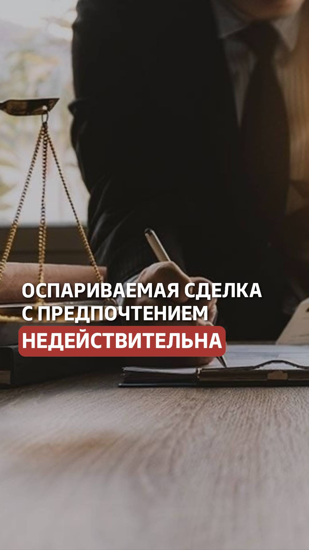 В каких случаях оспариваемая сделка признается недействительной? смотреть онлайн