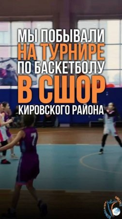 Мини-интервью с участницей баскетбольной команды