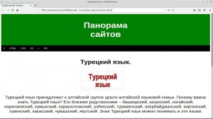 ama | Турецкий язык | Учить | Фонетика | Панорама сайтов