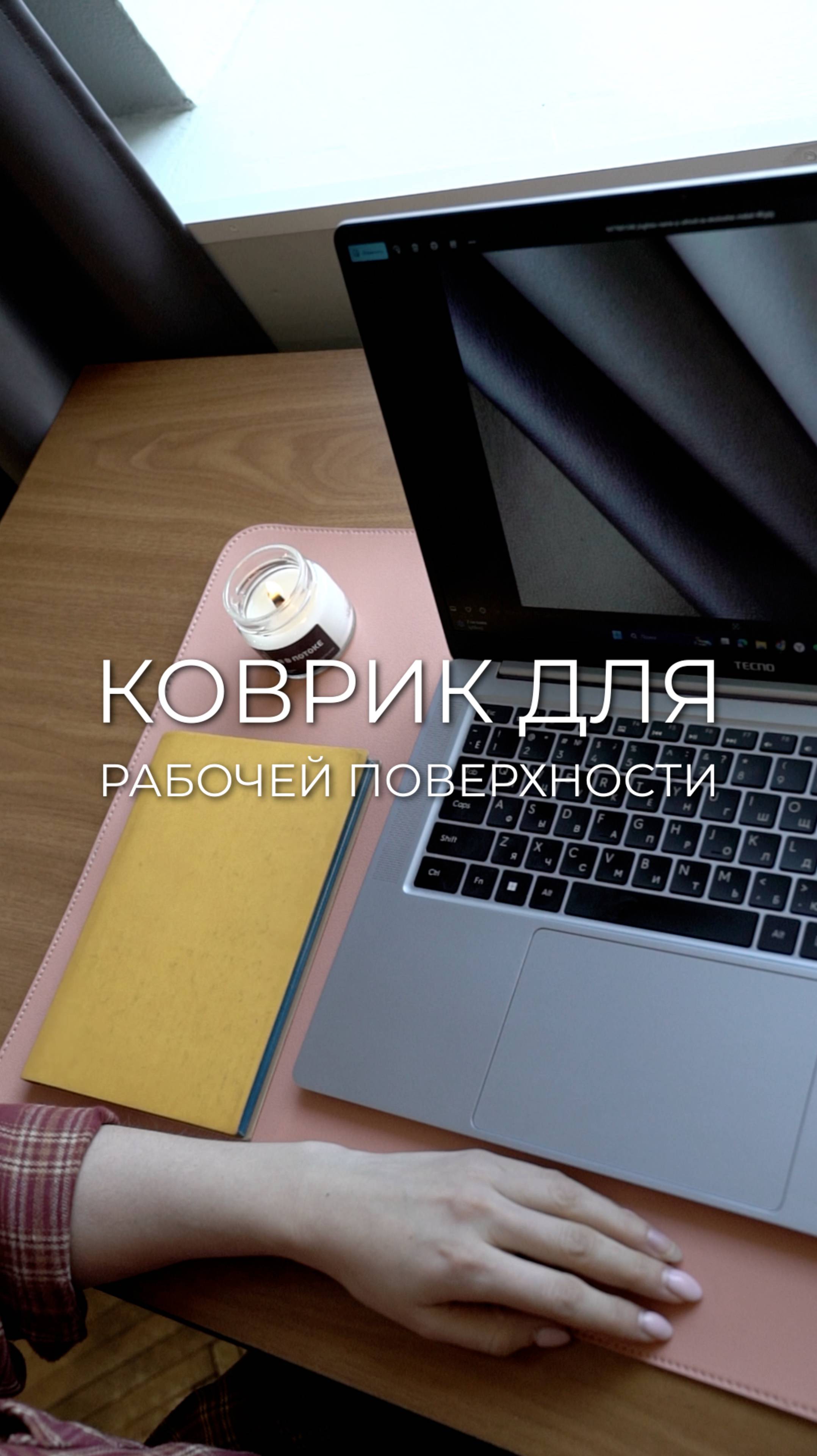 Продакт-видео Коврик Fumiroomi