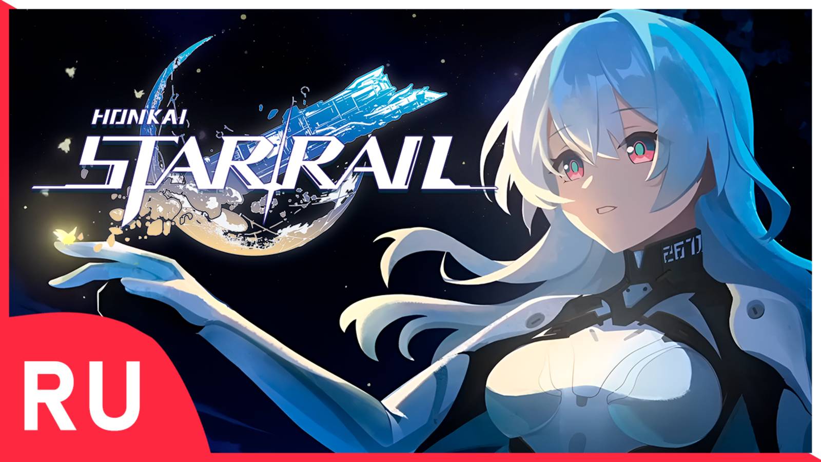 Трейлер путешествия тысячи звёзд: Сейчас под одним и тем же звёздным небом  Honkai: Star Rail RU