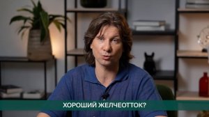 ГУСТАЯ желчь — хрупкие суставы? / Как УБРАТЬ застой желчи навсегда?