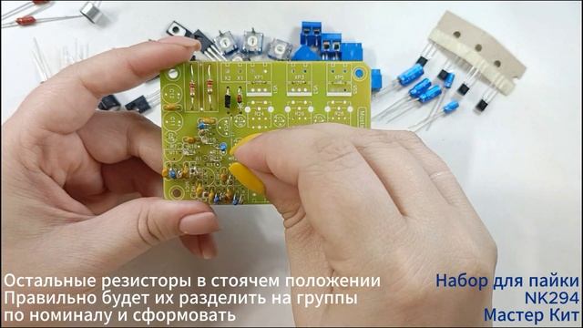 NK294 6-канальная цветомузыкальная приставка - набор для пайки