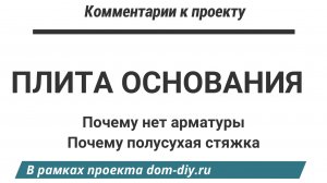Плита основания