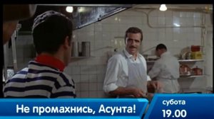 Не промахнись