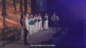 05-рус Бөек Алла, мин дөньяга караганда