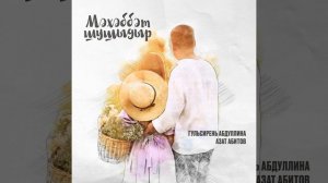 Мэхэббэт шушыдыр