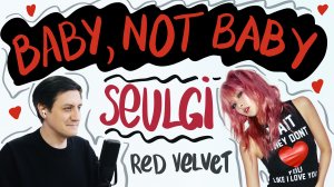 Честная реакция на Seulgi (Red Velvet) — Baby, Not Baby