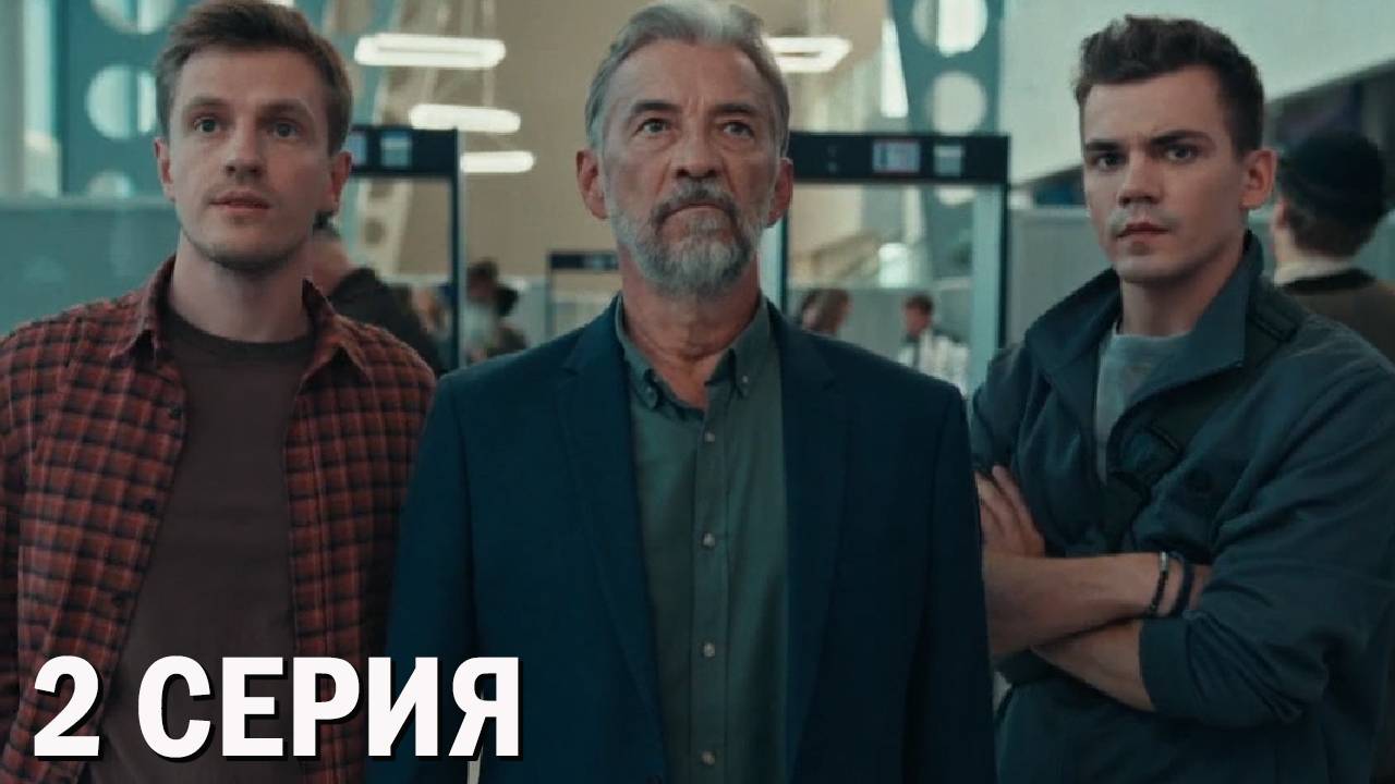 Граница миров 2 серия обзор