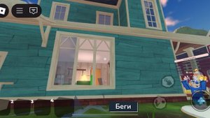 Roblox - Достаём соседа! Часть 4