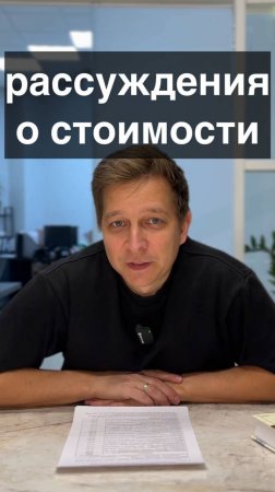 Рассуждение о стоимости ремонта