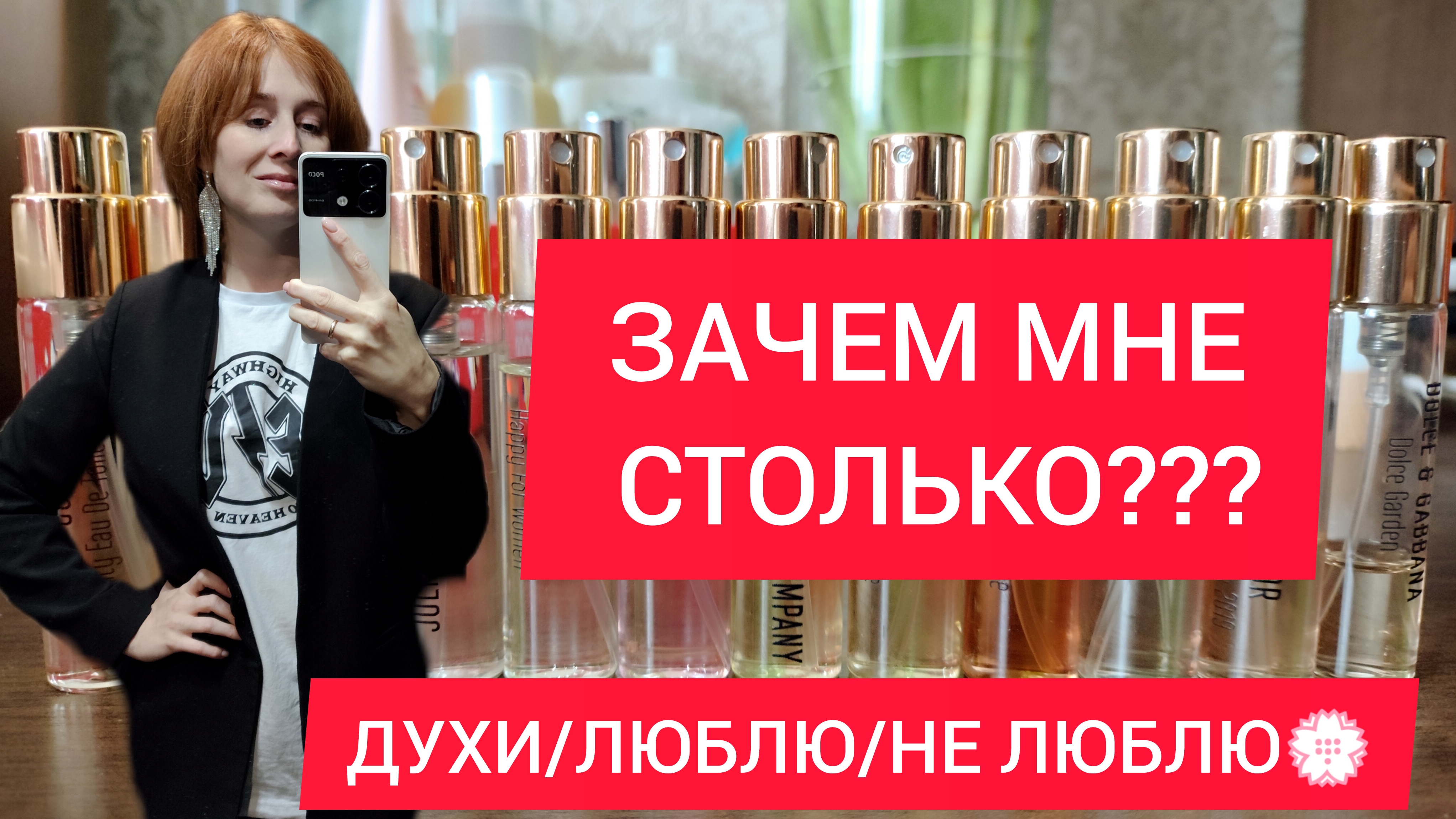 МОИ МИНИАТЮРЫ. ЛЮБИМЫЕ/НЕ ЛЮБИМЫЕ АРОМАТЫ