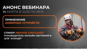Применение анкерных устройств