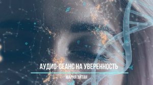 Медитация уверенности