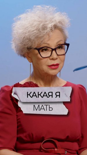 Какая я мать