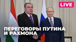 Путин проводит переговоры с президентом Таджикистана Рахмоном в Москве