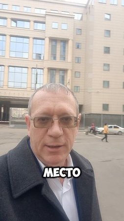 Новые места Москвы.... Мосгорсуд