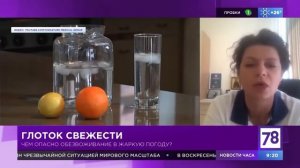 И.В.Сушина, ведущий хирург-уролог, онколог рассказала чем опасно обезвоживание для организма
