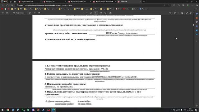Исполнительная документация по благоустройству