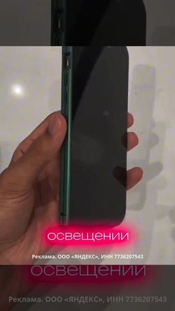 🥷Стекло антишпион.