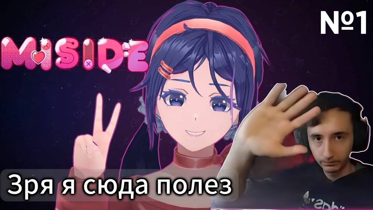 MiSide Прохождение игры | Зашел в мисайд и вот что случилось