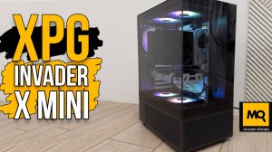 XPG INVADER X Mini обзор, тесты и сборка. Компактный корпус с 5 вентиляторами ARGB
