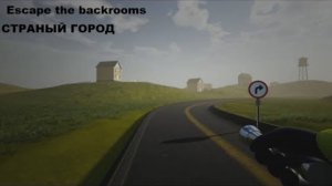 ВЫБИРАЮСЬ ИЗ СТРАННОГО ГОРОДА В ИГРЕ  ESCAPE THE BACKROOMS !