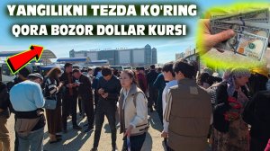 Yangilikni tezda ko'ring Urganch bozorini dollar kursi 17.03.2025