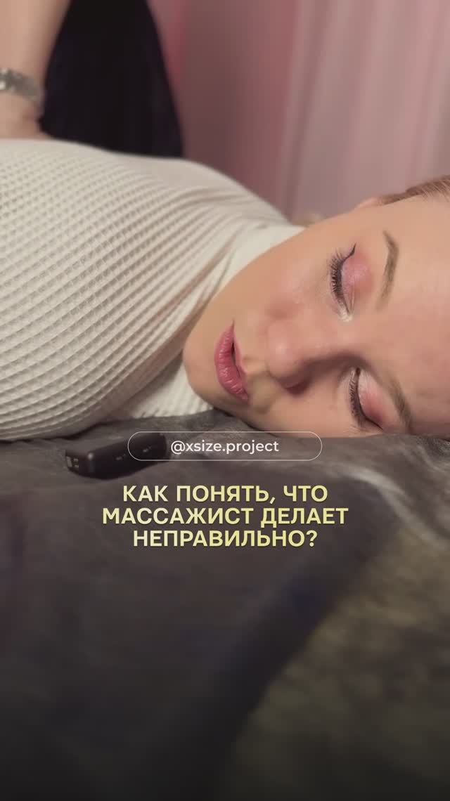 Как понять, что массажист делает неправильно?