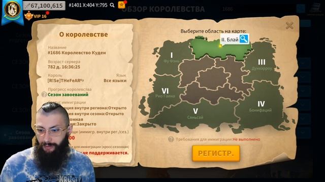 МИГРАЦИЯ ОТКРЫТА 1686 Rise of Kingdoms (Rise of Civilizations ) смотреть онлайн