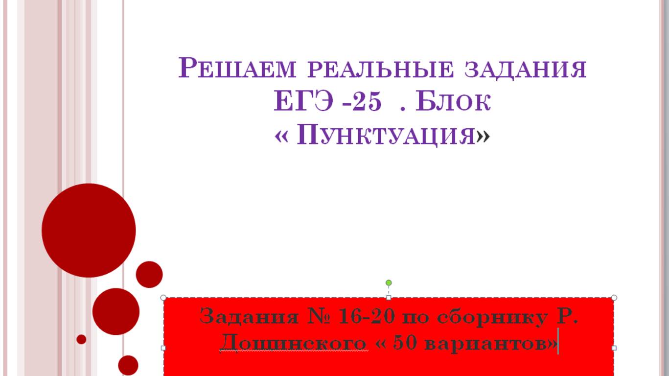 Блок " Пунктуация". Вариант 17 . Теория задания №17: обособление причастных оборотов.