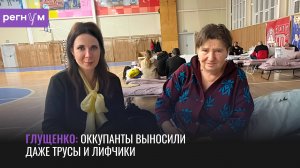 Спасённая из Суджи Валентина Глущенко | Оккупанты даже трусы и лифчик забрали | Регнум интервью