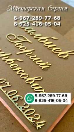 СЕКРЕТ ДОЛГОВЕЧНЫЙ ЗОЛОТЫХ НАДПИСЕЙ