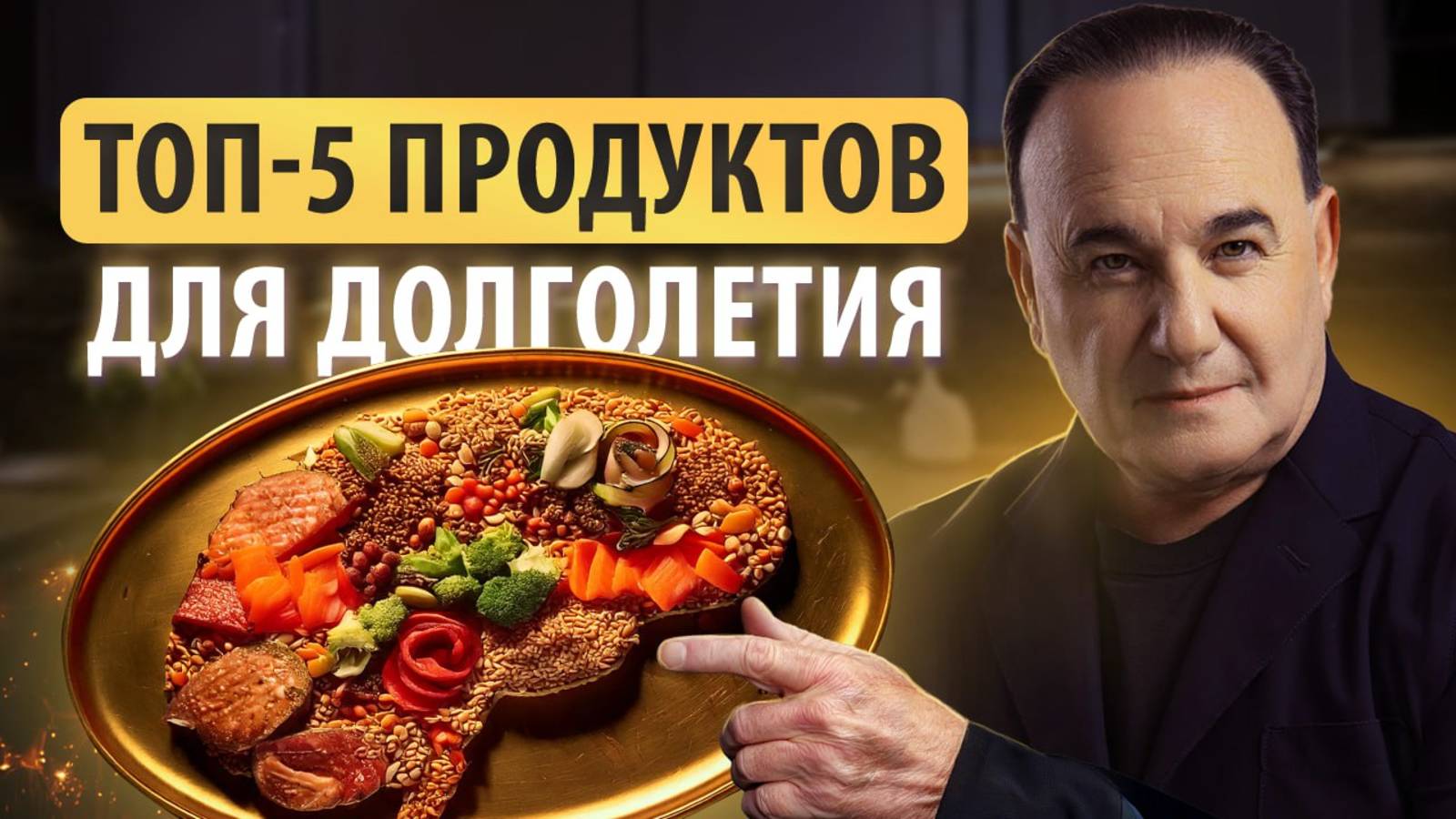 Почему необходимо есть 50 грамм сливочного масла в день? Самые полезные продукты для вашего мозга! смотреть онлайн