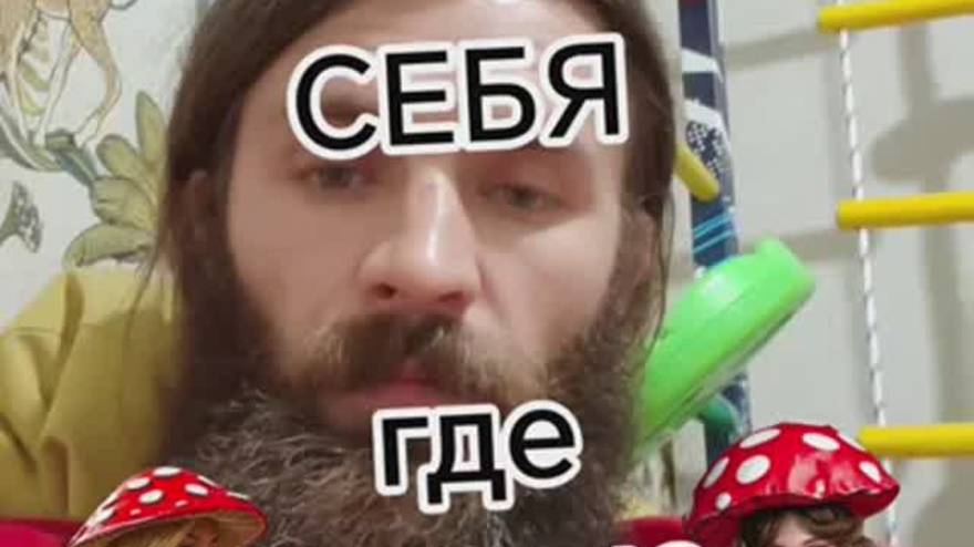 Потерял себя 😰 где найти!? Кто Я !? Какой смысл жизни !? В чём моё предназначение !? Где Бог !?