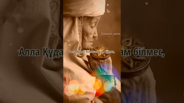 👵🏻КЕМПІРЛЕР🌼ӘЖЕЛЕР🌸АНАЛАР🌺 авторы:Есенқұл Жақыпбек,оқыған:Қайсар Берікұлы(КАЗАКША ПОЭЗИЯ-2020)