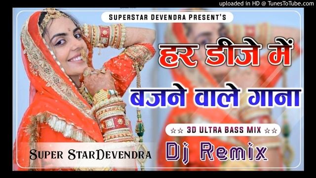 New Marwadi Song Dj Remix||Insta Viral Song 2024||3d Brazil Bass Mix ||Trending Song 2024