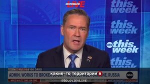 Уолтц признал необходимость территориальных уступок со стороны Украины