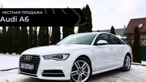 Честная продажа Audi A6