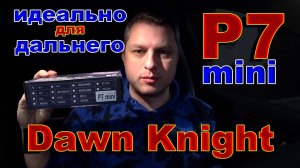 Dawn Knight LED лампы Р7 mini Идеальные для Дальнего Света
