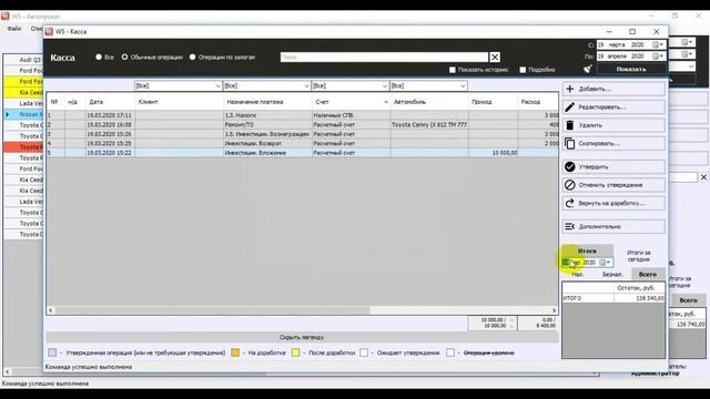 WS. Автопрокат. Раздел 3. Финансовый учет смотреть онлайн