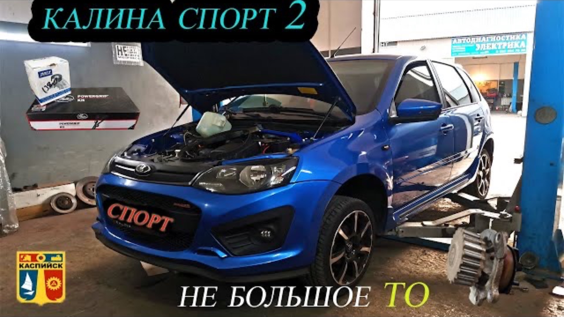 КАЛИНА СПОРТ 2. ГРМ+ПОМПА. НЕ БОЛЬШОЕ ТО. ЛАДА КАЛИНА СПОРТ смотреть онлайн